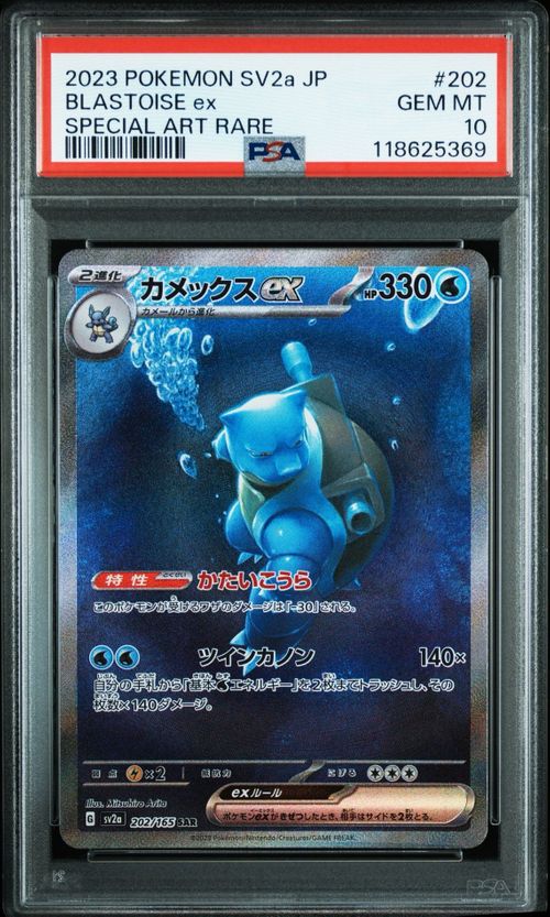 ポケモンカードゲーム(ポケカ) カメックスex SAR[SV2a 202/165