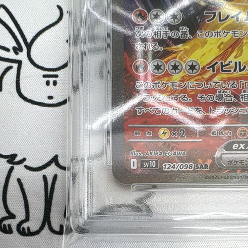 ポケモンカードゲーム(ポケカ) ロケット団のファイヤーex SAR