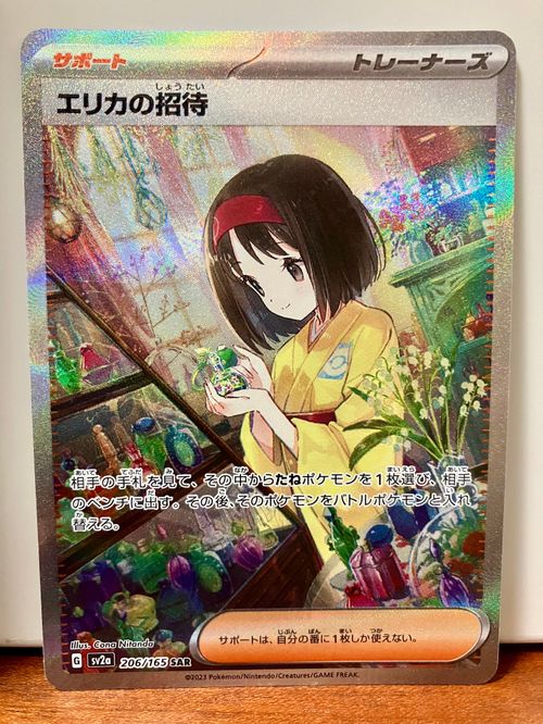 ポケモンカードゲーム / ポケカ PK-SV2a-206 エリカの招待 SAR エリカの招待 (SAR) {206/165} [SV2a/ポケモンカード151] [SV