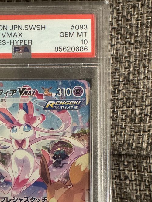 ポケモン - ポケモンカード　ニンフィア　vmax sa hr ニンフィアVMAX(SA) 【HR】の通販 エンドレスポケカ（1114704032