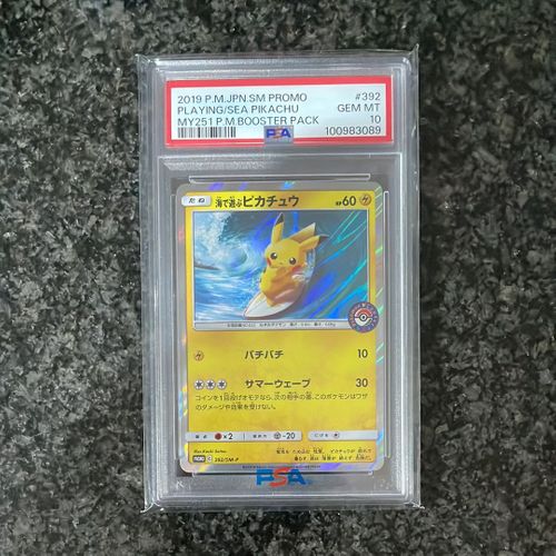 ポケモンカード　海で遊ぶピカチュウ 海で遊ぶピカチュウ：My251ポケモンセンター真夏のピカピカ大