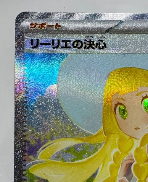 リーリエの決心 091/063 SAR リーリエの決心 SAR 091/063の通販 2042048520（1215605506） | magi