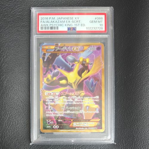 ポケモンカードゲーム(ポケカ) フーディンEX UR :1ED [XY10 088