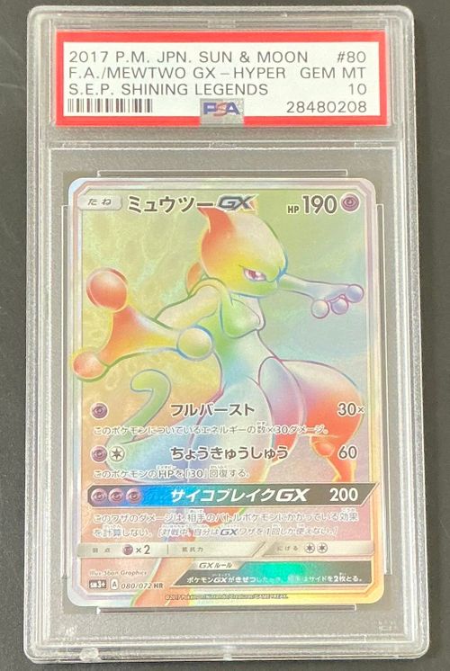 ポケモンカードゲーム(ポケカ) ミュウツーGX HR[SM3+ 080/072