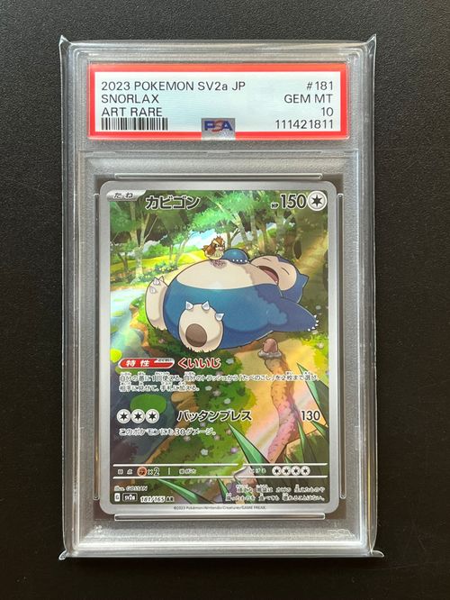 カビゴン 181/165 AR ポケモンカードゲーム SV2a 181/165 AR カビゴン (ランクA)