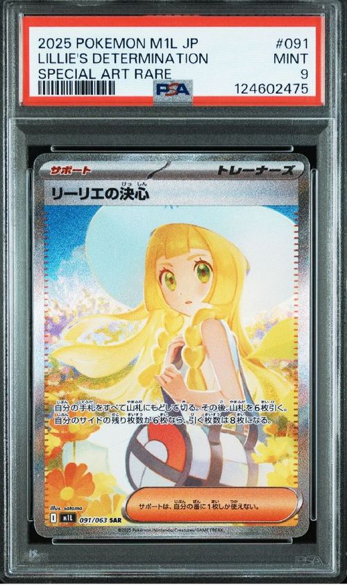 値下げ！ポケモンカード リーリエの決心 SAR M1Lメガブレイブ091/063 ポケモンカード メガブレイブ リーリエの決心 SAR M1L 091/063