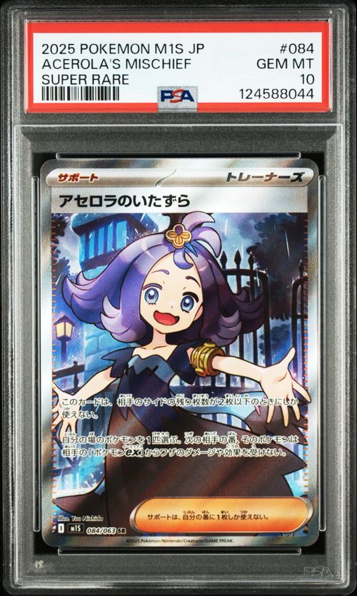 アセロラのいたずら m1s 084/063 SR 3枚セット 美品 ポケモンカードゲーム アセロラのいたずら SR M1S 084/063