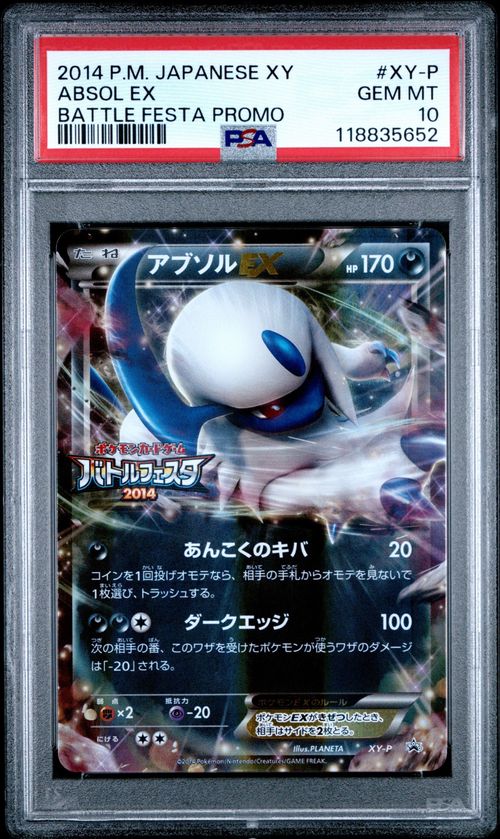 ポケモンカードゲーム(ポケカ) アブソルEX P [XY-P