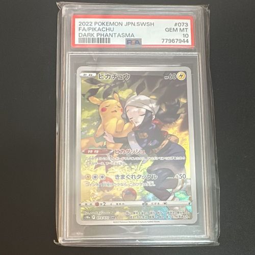【PSA10】 ピカチュウ 073/071 CHR s10a ポケモンカード PSA10】 ピカチュウ (CHR) {073/071} [S10a/ダークファンタズマ