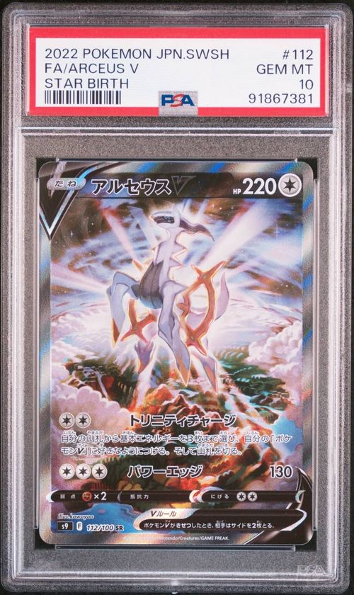 ポケカ　ポケモンカードゲーム　アルセウスV sa 112/100 スターバース ポケモンカードゲーム(ポケカ) アルセウスV SR: SA[S9 112/100