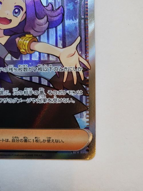 ポケモンカードゲリラ ポケモンカードゲーム(ポケカ) アセロラのいたずら SR [M1S 084