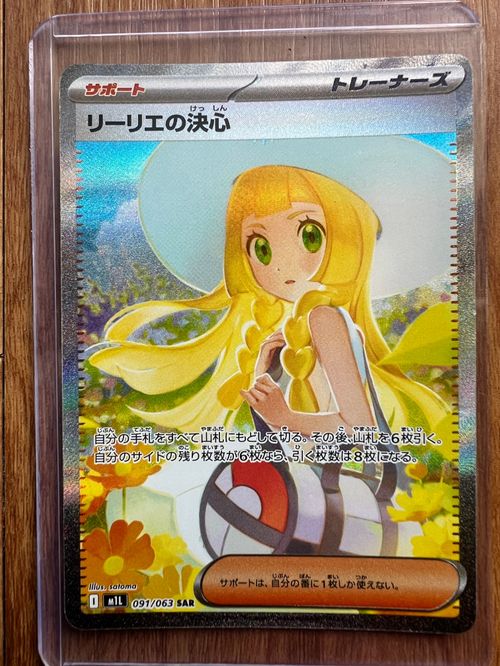 ポケモンカードゲーム(ポケカ) リーリエの決心 SAR [M1L 091/063