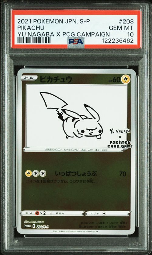 ピカチュウ:プロモ S-P 208「YU NAGABA×ポケモンカードゲーム」 ピカチュウ Yu NAGABA 208/S-P プロモ 未開封 - メルカリ