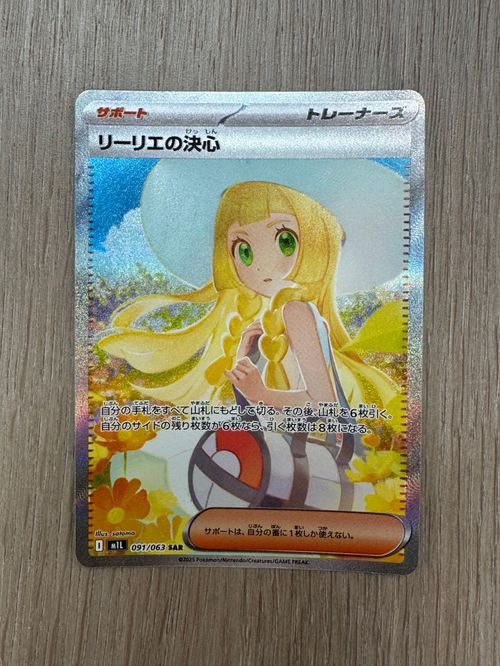 ポケモンカードゲーム(ポケカ) リーリエの決心 SAR [M1L 091/063