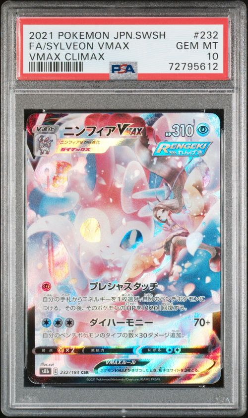 ポケモンカードゲーム(ポケカ) ニンフィアVMAX CSR[S8b 232/184