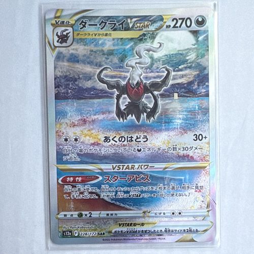 ポケモンカードゲーム(ポケカ) ダークライVSTAR SAR[s12a 228