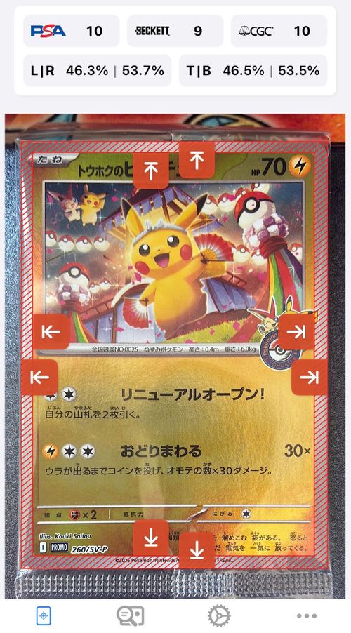 ポケモンセンタートウホク スペシャル トウホクのピカチュウ 260/SV-P ポケモンセンタートウホク スペシャル トウホクのピカチュウ 260