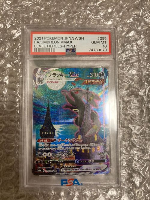 ポケモン - ブラッキー VMAX HR SA ブラッキーVMAX(SA)【HR】{095/069}