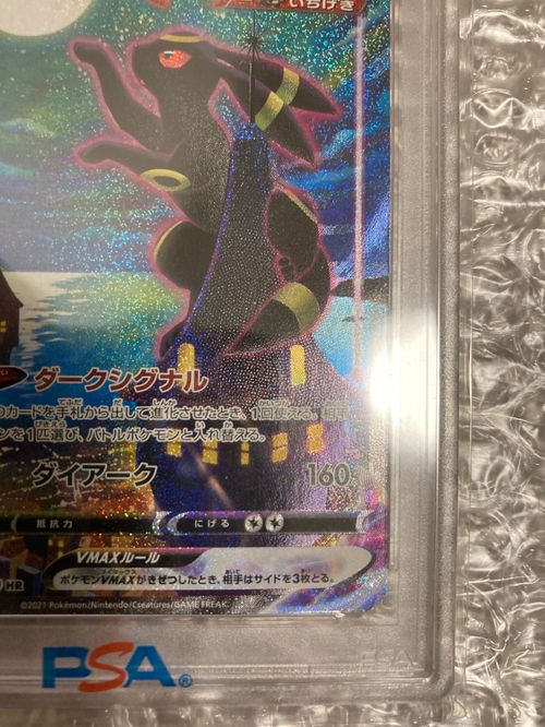 ポケモン - ポケモンカード　ブラッキーVMAX HR SA 095/069 s6a ブラッキーVMAX(SA)【HR】{095/069}