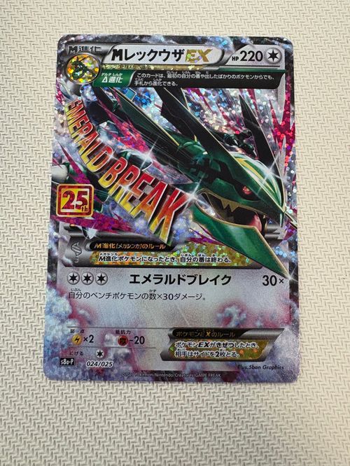 ポケモンカードゲーム(ポケカ) MレックウザEX: プロモ[S8a-P 024