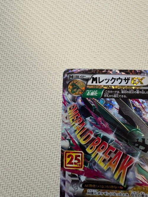 ポケモンカードゲーム(ポケカ) MレックウザEX: プロモ[S8a-P 024