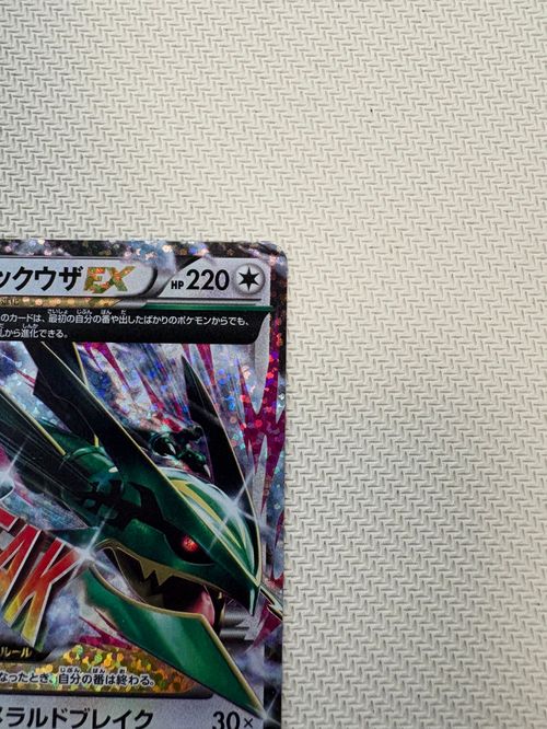 ポケモンカード　レックウザ　25th プロモ　S8a-P 024/025 ポケモンカードゲーム(ポケカ) MレックウザEX: プロモ[S8a-P 024