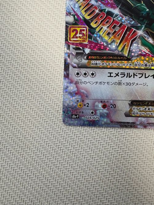 ポケモンカードゲーム(ポケカ) MレックウザEX: プロモ[S8a-P 024