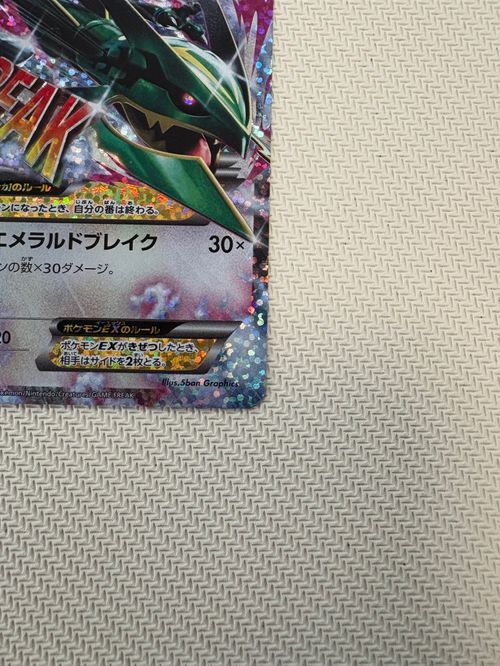 ポケモンカードゲーム(ポケカ) MレックウザEX: プロモ[S8a-P 024