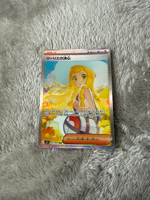 リーリエの決心 SAR M1L 091/063 2枚セット ポケモンカード