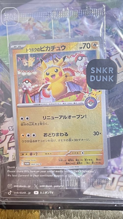 トウホクのピカチュウ psa9 Tohoku's Pikachu sv-p トウホクのピカチュウ psa9 Tohoku's Pikachu sv-p PSA 9 Tohoku