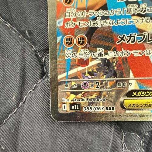 メガルカリオex SAR 088/063 ポケモンカードゲーム メガブレイブ ポケモンカードゲーム(ポケカ) メガルカリオex SAR [M1L 088/063