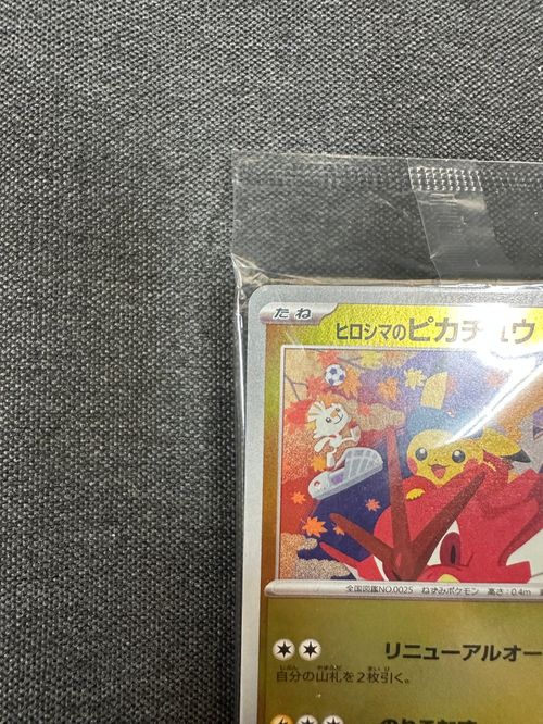ポケモンカードゲーム(ポケカ) ヒロシマのピカチュウ P [SV-P