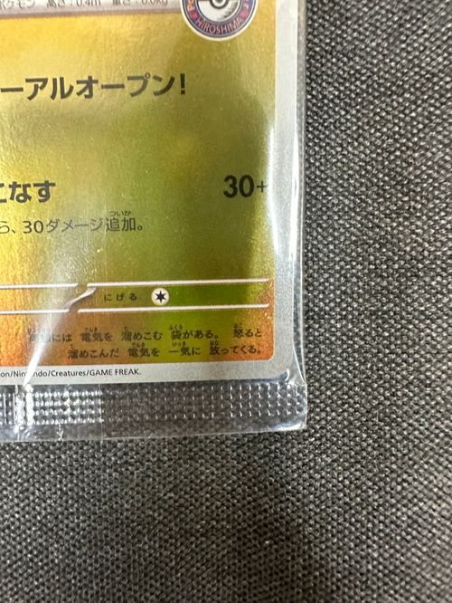 ピカチュウ ヒロシマ　値下げ可能 ポケモン ヒロシマのピカチュウ 新品未開封 - メルカリ
