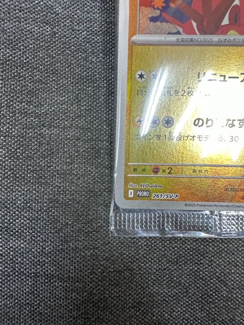 ポケモンカードゲーム(ポケカ) ヒロシマのピカチュウ P [SV-P
