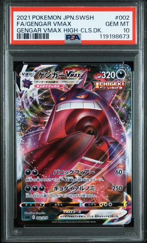 ポケモンカード　ゲンガーvmax他まとめ売り 2025年最新】Yahoo!オークション -ゲンガーvmaxの中古品・新品