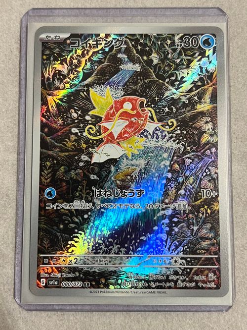ポケカ　コイキング　AR sv1a 080/073 61sz4YgduKL._AC_SY200_QL15_.jpg