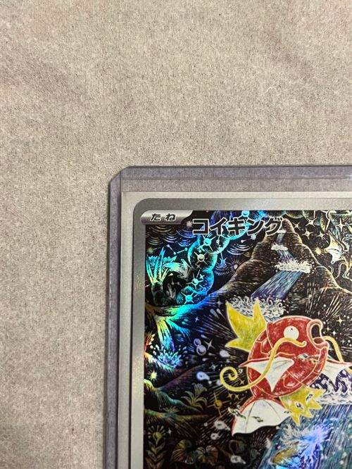 ポケモンカードゲーム(ポケカ) コイキング AR[SV1a 080/073