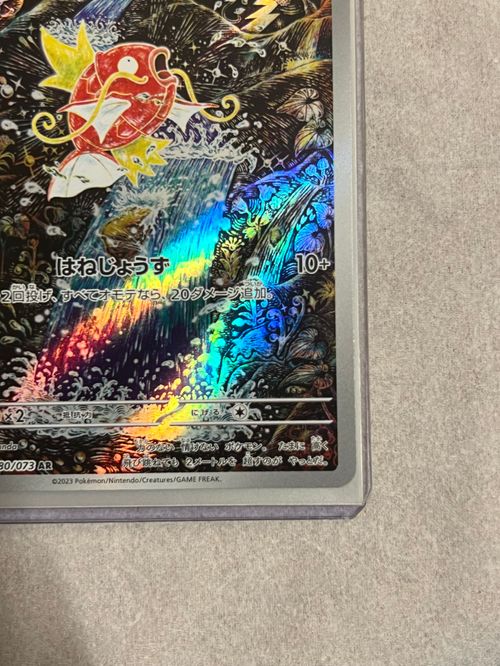 ポケモンカードゲーム(ポケカ) コイキング AR[SV1a 080/073