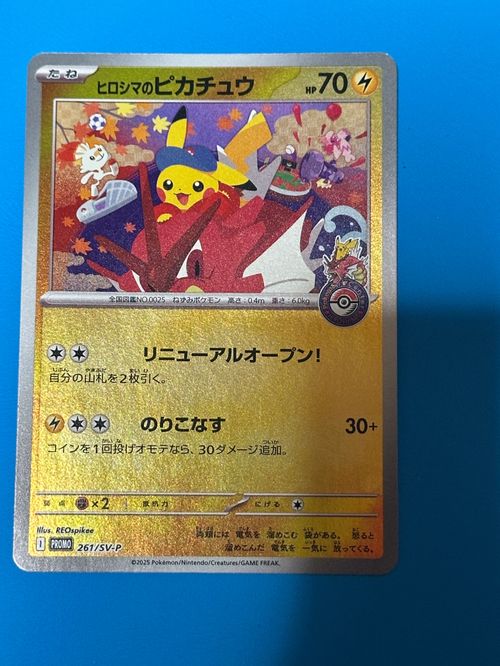 ポケモンカード　ヒロシマのピカチュウ P [SV-P 261] スペシャルBOX Hiroshima Pikachu PROMO 261/SV-P Japanese Pokemon Card