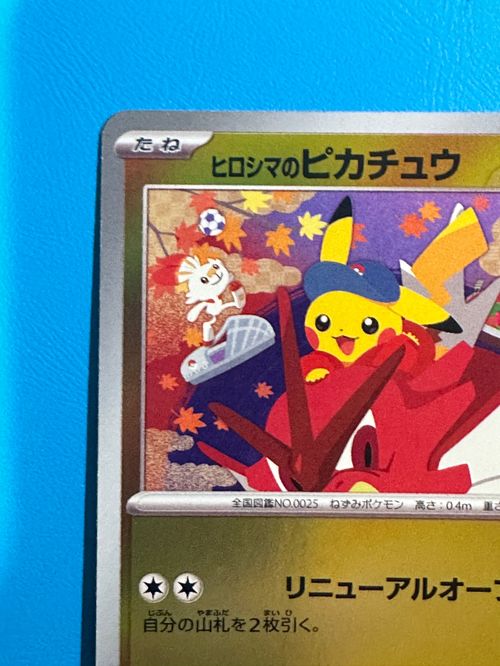 ポケモンカード ヒロシマのピカチュウ 261/SV-P Hiroshima Pikachu PROMO 261/SV-P Japanese Pokemon Card