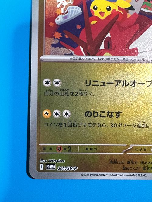 ポケモンカード　ヒロシマのピカチュウ P [SV-P 261] スペシャルBOX Hiroshima Pikachu PROMO 261/SV-P Japanese Pokemon Card