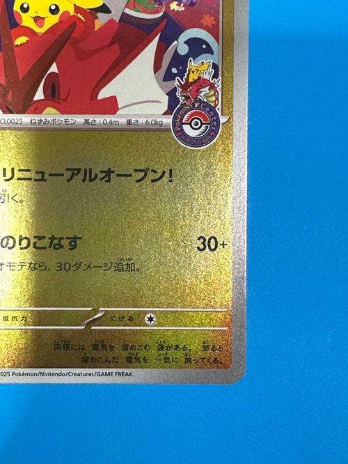 ポケモンカードゲーム(ポケカ) ヒロシマのピカチュウ P [SV-P