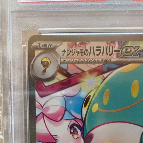 ポケモンカードゲーム(ポケカ) ナンジャモのハラバリーex SAR