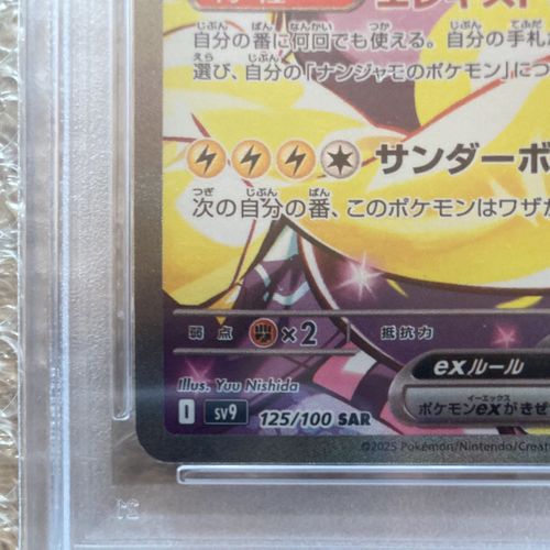 G*D様 ナンジャモのハラバリー SAR sv9 125/100 状態A】ナンジャモのハラバリーex SAR (125/100) [sv9] の通販