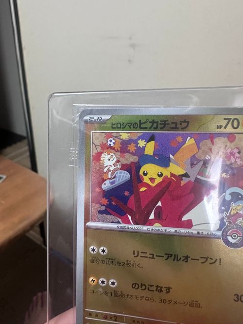 ポケモンカードゲーム(ポケカ) ヒロシマのピカチュウ P [SV-P