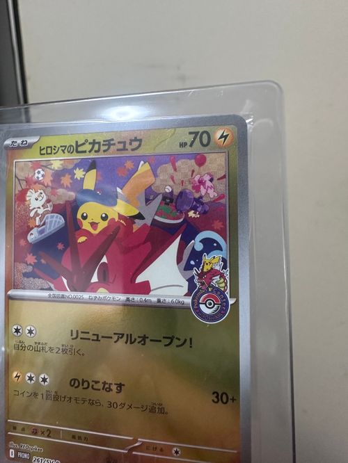 ポケモンカードゲーム(ポケカ) ヒロシマのピカチュウ P [SV-P