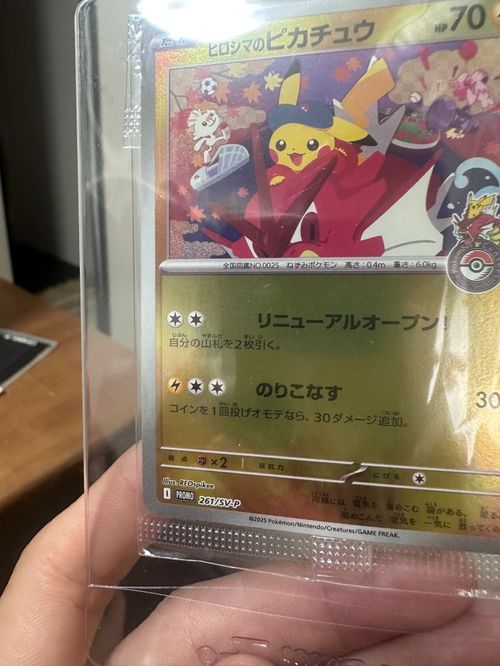 ポケモンカードゲーム(ポケカ) ヒロシマのピカチュウ P [SV-P