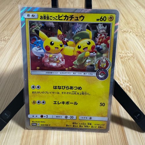 ポケモンカードゲーム(ポケカ) お茶会ごっこピカチュウ: プロモ
