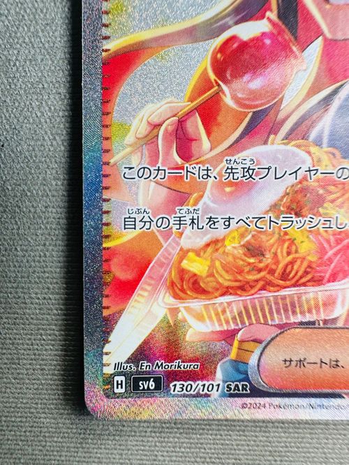 ゼイユ SAR [SV6 130/101](拡張パック「変幻の仮面」) ポケモンカードゲーム(ポケカ) ゼイユ SAR [SV6 130/101](拡張