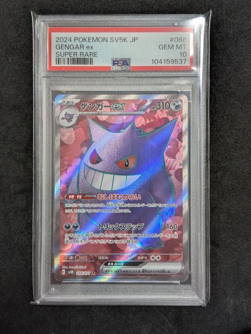 ゲンガーex SR SV5K ワイルドフォース 088/071 3枚セット Amazon.co.jp: ポケモンカードゲームSV sv5K 拡張パック